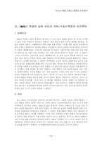 러시아혁명-프랑스혁명과 비교해서-4