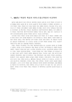 러시아혁명-프랑스혁명과 비교해서-6