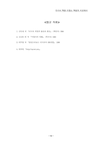 러시아혁명-프랑스혁명과 비교해서-7