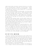 박하제 교수의 중국 중세로의 시간여행 독후감-5