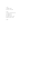 [스페인어] 스페인과 한국의 외국인노동자문제-2