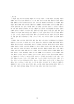 [스페인어] 스페인과 한국의 외국인노동자문제-12