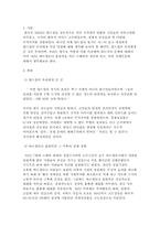 [스페인어] 월드컵 이후 한국와 올림픽 이후 스페인의 경제상황 비교분석-2