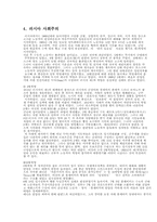 표트르개혁, 사회주의혁명 그리고 페레스트로이카-4