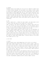 [동양사] 당대의 도호문제-4