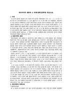 [동양사] 측천무후의 출현과 그 정책(권력집중책을 중심으로)-1