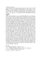 [동양사] 측천무후의 출현과 그 정책(권력집중책을 중심으로)-5