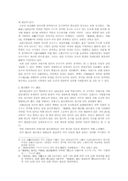 [동양중세사] 당대 도호의 발생원인과 그 영향-2