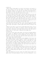 [동양중세사] 당대 도호의 발생원인과 그 영향-4