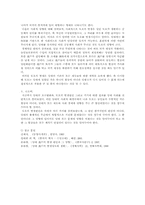 [동양중세사] 당대 도호의 발생원인과 그 영향-7