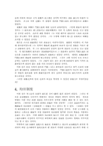 [동양중세사] 서위 우문태의 부병제도-5