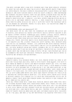 [환경과학] 주변 환경오염사례에 대해 - 황사-1