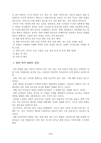[영화마케팅] 영화흥행을 위한 마케팅-11