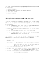 [영화마케팅] 영화흥행을 위한 마케팅-17