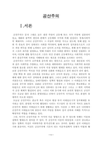 공산주의에 대해서-1