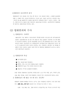[범죄심리학] 방화범죄에 대하여....-5