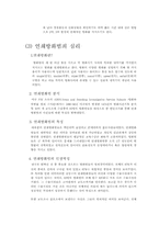 [범죄심리학] 방화범죄에 대하여....-7