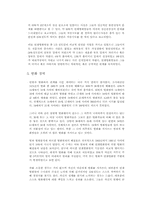 [범죄심리학] 방화범죄에 대하여....-8