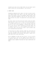 [범죄심리학] 방화범죄에 대하여....-9
