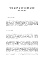 [범죄심리학] `양평일가족살해건`을 통해 살펴본 집단범죄심리-1