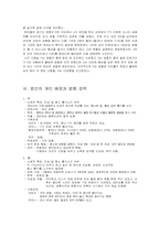 [범죄심리학] `양평일가족살해건`을 통해 살펴본 집단범죄심리-2