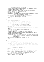 [범죄심리학] `양평일가족살해건`을 통해 살펴본 집단범죄심리-3