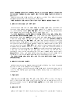 [범죄심리학] `양평일가족살해건`을 통해 살펴본 집단범죄심리-6