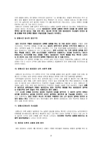 [범죄심리학] `양평일가족살해건`을 통해 살펴본 집단범죄심리-7