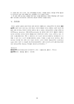 [범죄심리학] `양평일가족살해건`을 통해 살펴본 집단범죄심리-8