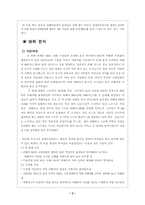 [범죄심리학] 연쇄살인사건과 심리분석-2