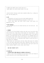 [범죄심리학] 연쇄살인사건과 심리분석-3