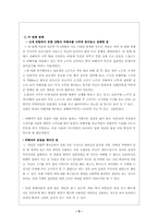 [범죄심리학] 연쇄살인사건과 심리분석-5