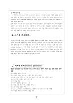 [범죄심리학] 연쇄살인사건과 심리분석-6