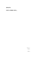 [범죄심리학] 어린이성추행 에 대해서-1
