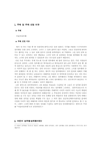 [범죄심리학] 어린이성추행 에 대해서-3
