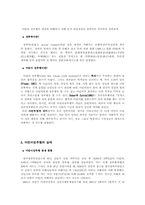 [범죄심리학] 어린이성추행 에 대해서-4