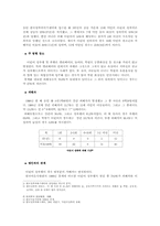 [범죄심리학] 어린이성추행 에 대해서-5