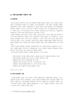[범죄심리학] 어린이성추행 에 대해서-7