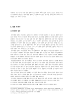 [범죄심리학] 어린이성추행 에 대해서-9