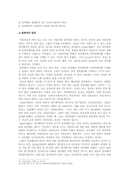 [범죄심리학] 어린이성추행 에 대해서-10