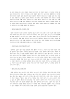 [범죄심리학] 어린이성추행 에 대해서-12