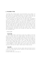 [범죄심리학] 어린이성추행 에 대해서-13
