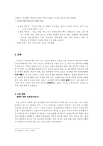 [범죄심리학] 어린이성추행 에 대해서-15