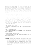 [범죄심리학] 어린이성추행 에 대해서-16