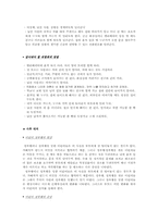 [범죄심리학] 어린이성추행 에 대해서-17