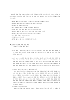 [범죄심리학] 어린이성추행 에 대해서-18