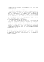 [범죄심리학] 어린이성추행 에 대해서-19