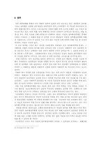 [범죄심리학] 어린이성추행 에 대해서-20