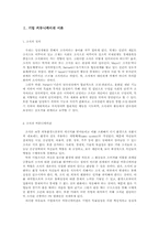[기업커뮤니케이션]서울타워호텔 사례분석을 통한 기업의 내외부 커뮤니케이션-2