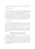 [기업커뮤니케이션]서울타워호텔 사례분석을 통한 기업의 내외부 커뮤니케이션-3